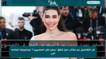 كل التفاصيل عن مكاتب حجز شقق “سكن لكل المصريين 7” وعناوينها المتاحة الآن
